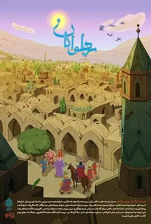 Постер: پهلوانان